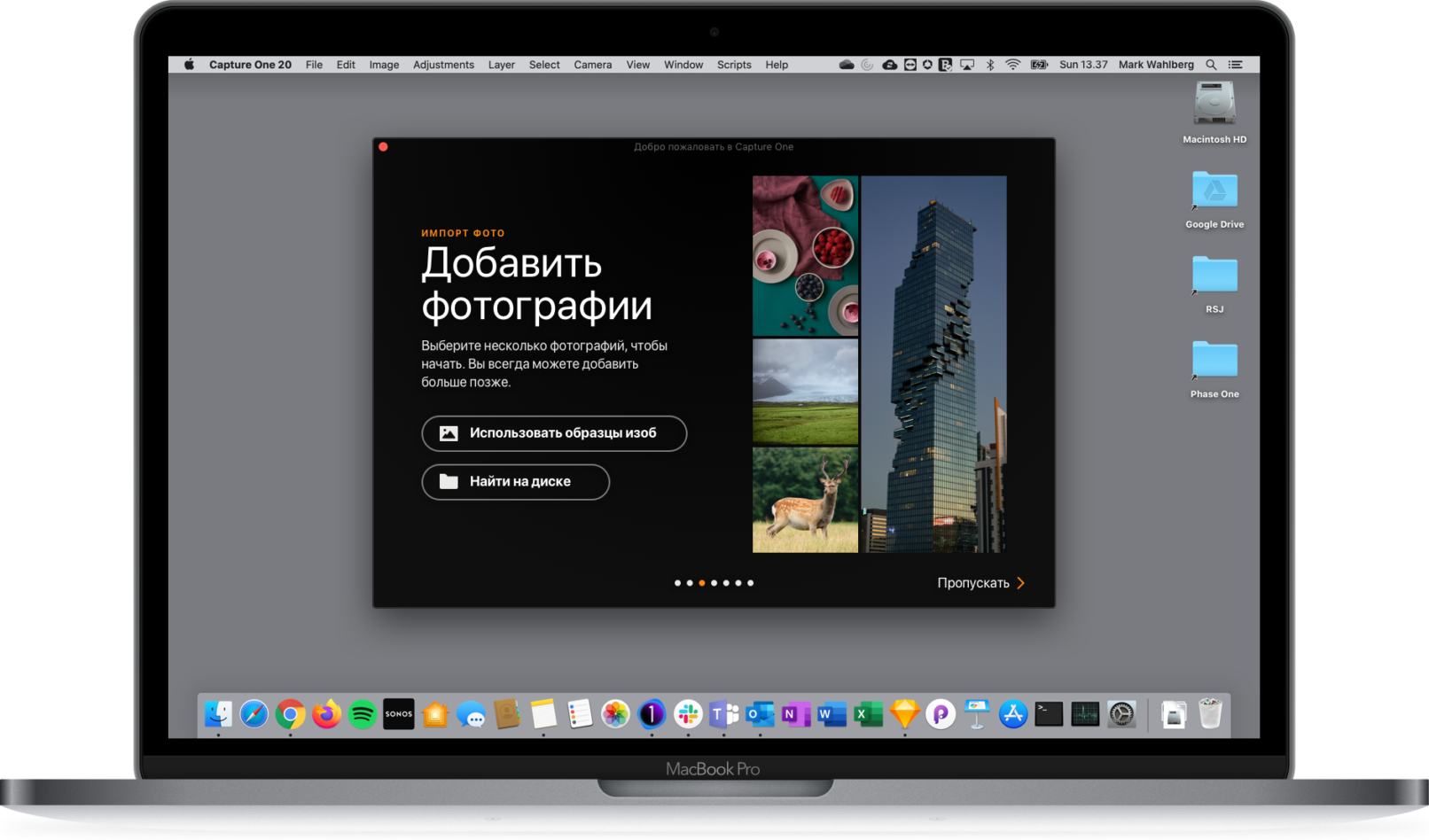 Capture One Onboarding Step 4 Russian